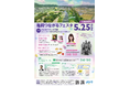 【亀岡JC】地域イベント「亀岡つながるフェスタ」開催!