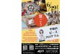 対話で繋ごう 平和のピースプログラム(関西会場)を実施