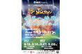 【一般社団法人東大阪青年会議所】東大阪初開催!JCカップ東大阪地区予選大会