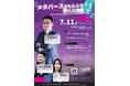【一般社団法人尼崎青年会議所】 2025年7月度例会開催
