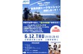 【公益社団法人栗東青年会議所】6月公開例会【未来共創トークセッション】の実施