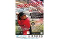 フルスイング~次に繋がるステップ~