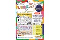 【箕面青年会議所】人生楽フェス〜いのちと〇〇〜開催!