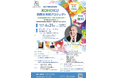 【長浜青年会議所】KOHOKU国際未来図プロジェクト 開催!