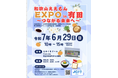 【和歌山ブロック協議会】和歌山ええもんEXPO in 有田~つながる未来へ~ を実施