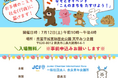 【奈良青年会議所】 7月第一例会 青少年企画例会「こえのまちを たすけよう!」