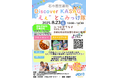 【一般社団法人山城青年会議所】「Discover KASAGI “えぇ”とこみっけ隊」