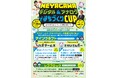 【大阪・寝屋川青年会議所】ねや川JC創立50周年記念事業「NEYAGAWAまちづくりcup~ネヤガワのミライに夢を描こう~」