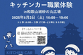 【和歌山青年会議所】キッチンカーでお仕事チャレンジ!『紀州おどり ぶんだら節』とともに地域とつながる職業体験イベントを開催