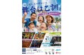 乙訓から近畿2府4県の魅力を発信するフェスタを開催!!