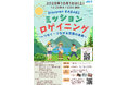 【一般社団法人山城青年会議所】「Discover KASAGI ミッションロゲイニング ~つなぐ・つながる笠置の未来~」