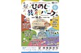 【姫路青年会議所】姫路のまちに新しい風を 市民主体の実証実験イベント「ひめじ共創パーク」を開催