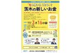 【茨木青年会議所】地域通貨でまちが動く！「鬼も使いたくなる！？茨木の新しいお金」3月16日開催