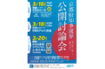 【公益社団法人日本青年会議所 近畿地区 京都ブロック協議会】京都府知事選挙公開討論会の実施