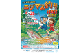【茨木青年会議所】ニジマス釣り体験！釣って食べる～いただきますの意味 を知る～4 月 25 日開催 （予備日 4 月 26 日）
