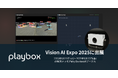 株式会社Playbox 「Vision AI Expo 2025」に出展