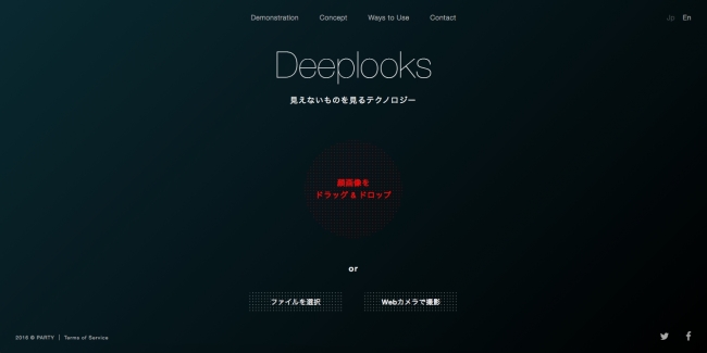 「Deeplooks」TOP画面