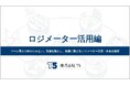 物流現場の可視化ツール「ロジメーター」の導入/運用定着支援をT5が伴走