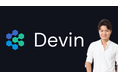 株式会社Itumo、AIエージェント「Devin」の入門講座をUdemyで公開。同時に法人向け「Udemy Business」に採択され、企業のDX人材育成を強力支援