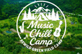 【キャンプ×音楽イベント】「Music Chill Camp」第3弾開催決定！｜2026年7月4日〜5日