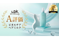 【LDK A評価】ビオルチア ヘアミルクが『LDK the Beauty』2026年4月号でA評価を獲得！