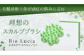 【大切な人へのギフトにも！】自宅で気軽にヘッドスパ！健やかな頭皮環境を目指す「ビオルチア スカルプブラシ」が新登場