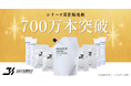 【シリーズ累計販売数700万本突破！】進化を続けるブレスマイル（BRESMILE）