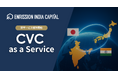新サービス『CVC as a Service』の提供開始