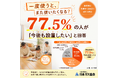 床暖房の快適性に関する調査結果を公表