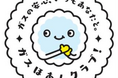 ガスの「安心」のキャラクター「ほあんちゃん」がガスの安全に関する情報をＸでお届けします