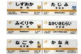 【ＪＲ東海】ＪＲ東海ＭＡＲＫＥＴより新商品のお知らせ　～ＪＲ東海のお客様案内設備をモチーフにしたミニチュアグッズやアクリル製鉄道模型などの新商品を販売します～