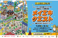 【JR東海】“名駅”エリア回遊体験イベント「メイエキクエスト」を開催します！