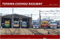 【JR東海】ＪＲ東海ＭＡＲＫＥＴに新たに『嵯峨野観光鉄道』『富山地方鉄道』『東濃鉄道』の３社が出店