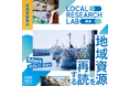 【焼津市×JR東海】焼津市とＪＲ東海が連携し、「ふるさと住民登録制度モデル事業」を実施　焼津市内でのフィールドリサーチを通じて関係人口の創出へ