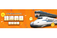【JR東海】ＪＲ東海ＭＡＲＫＥＴで今年も「鉄道の日 記念特集」を実施します！
