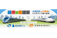 【JR東海×JR西日本】鉄道の日を記念しＪＲ東海「ＪＲ東海ＭＡＲＫＥＴ」とＪＲ西日本「ＷＥＳＴＥＲモール」が初コラボ！