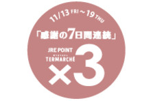 テルミナ錦糸町 テルミナ２ファッションゾーン Lagirl 3月16日 金 リニューアルオープン 株式会社錦糸町ステーションビルのプレスリリース