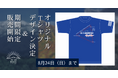 日本三霊山ラリー2025、公式オリジナルTシャツのデザイン決定と期間限定受注販売のお知らせ