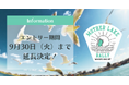 女性ライダー向けツーリングラリーイベント「MOTHER LAKE RALLY 2025」好評につきエントリー期間延長決定