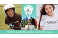 三好礼子さん、福山理子さん「MOTHER LAKE RALLY 2025」のゲストとして登壇決定