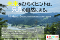風間深志プロデュース「にっぽん応援ツーリング」特別プログラム ユネスコエコパーク・福島県只見町で、自然と人をつなぐ2日間を開催