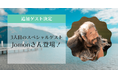 【MOTHER LAKE RALLY 2025】3人目のスペシャルゲストに縄文大工 Jomon(雨宮国広)さんの登壇決定!琵琶湖の恵み「水」の大切さを語る