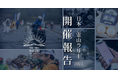 【開催報告】ライダー557組が日本三霊山を巡る「日本三霊山ラリー2025」が盛会のうちに閉幕