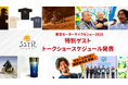 【SSTR 初出展】ダカールライダー藤原慎也氏が登壇！東京モーターサイクルショー2026出展情報を発表