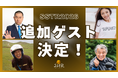 【SSTR2026】追加ゲストにレイザーラモンRG氏らの出演決定＆全イベントスケジュールを公開！