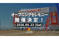 【初開催】SSTR2026 5月23日にオープニングセレモニーを実施！