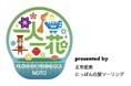 にっぽん応援ツーリングが、「一人一花in能登半島」プロジェクトに20万円を寄付。5月14日には常盤貴子さん出演イベントも開催
