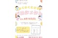 子どもたちの笑顔が広がる地域・大学・企業連携ミニ運動会6月15日(日)開催決定