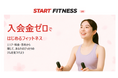 全国300店舗以上を展開するパーソナルトレーニングジム『かたぎり塾』、入会金ゼロのフィットネス検索プラットフォーム『START FITNESS』に参画