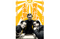 配信公演スタート!真夏の戦争ブラックコメディ「発表せよ!大本営!」著名人からの推薦コメントあり!